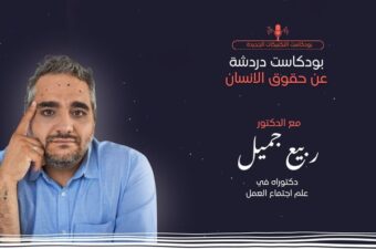 Rabih Arabic PODCAST